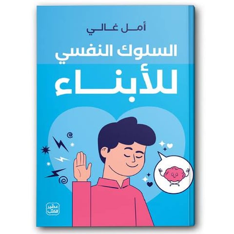 السلوك النفسي للأبناء