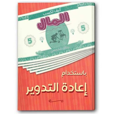 كيف تكسب المال باستخدام إعادة التدوير