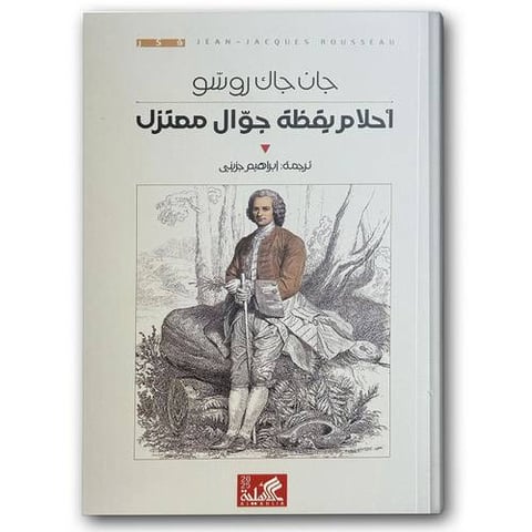 أحلام يقظة جوّال معتزل