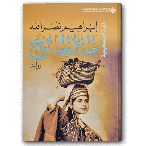 ظلال المفاتيح
