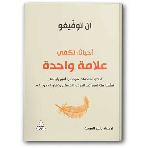 أحيانًا، تكفي علامة واحدة
