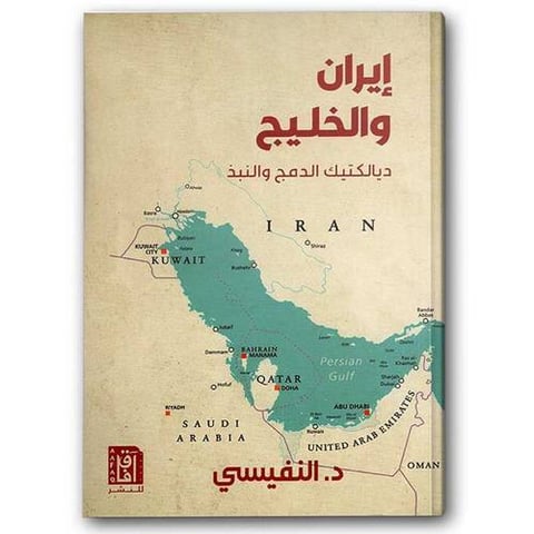 إيران والخليج