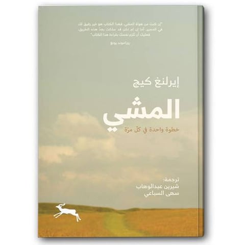 المشي خطوة واحدة كل مرة