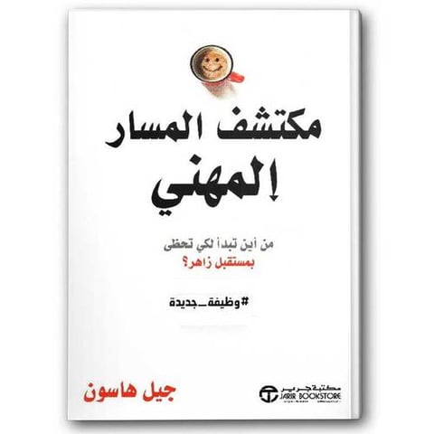 مكتشف المسار المهني