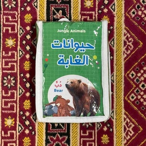 الكتاب القماشي - حيوانات الغابة 