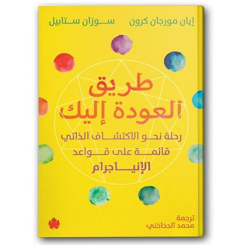 طريق العودة إليك