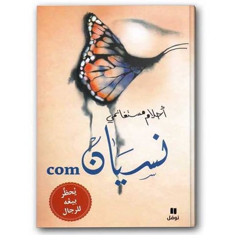 نسيان 