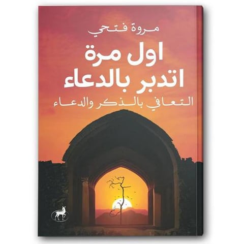 اول مرة اتدبر بالدعاء