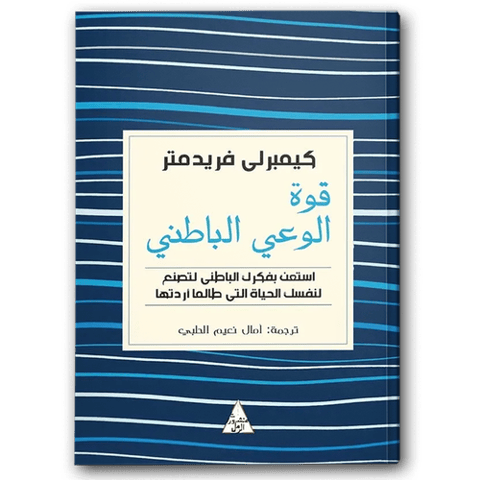 قوة الوعي الباطني