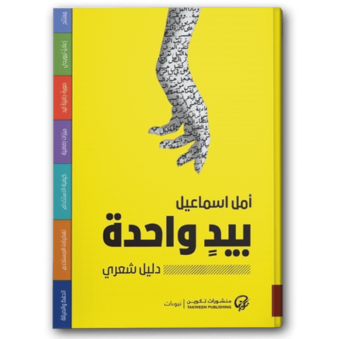 بيد واحدة
