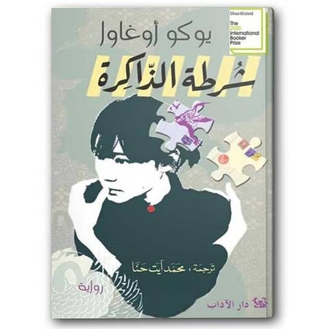شرطة الذاكرة