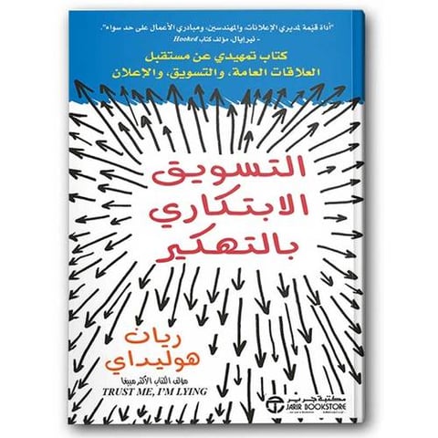 التسويق الابتكاري بالتهكير