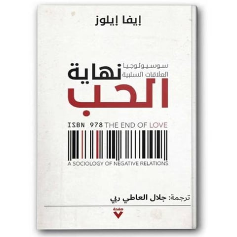 نهاية الحب