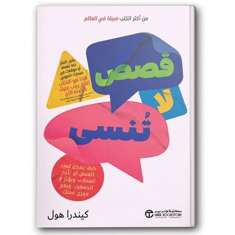 قصص لا تنسى