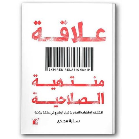 علاقة منتهية الصلاحية