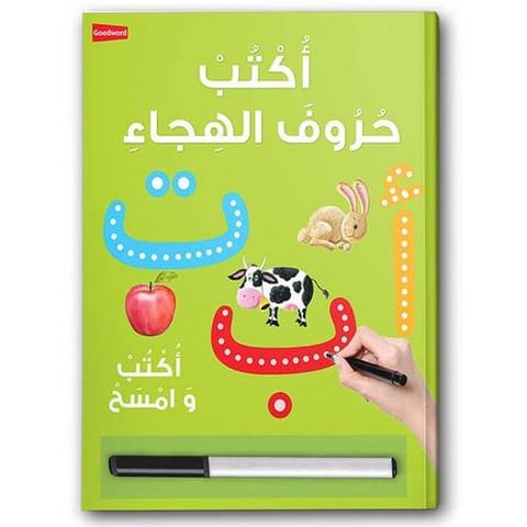 أكتب حروف الهجاء - أكتب وامسح