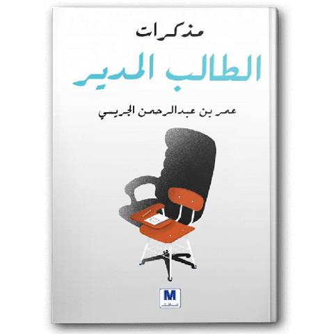 مذكرات الطالب المدير