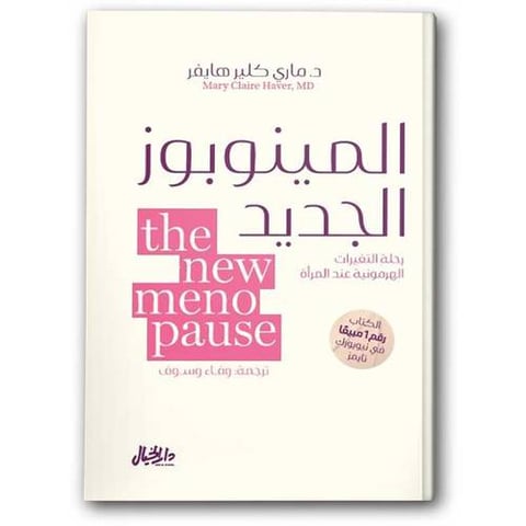 المينوبوز الجديد