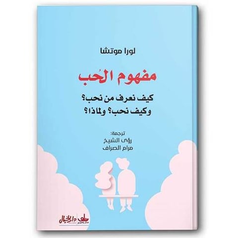 مفهوم الحب