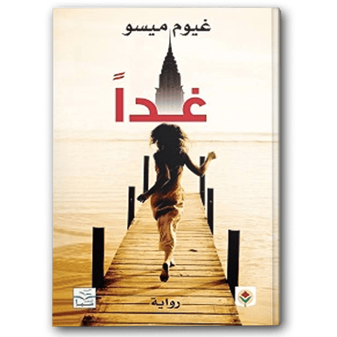غدا