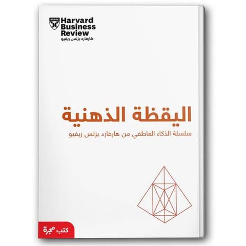 الیقظة الذھنیة
