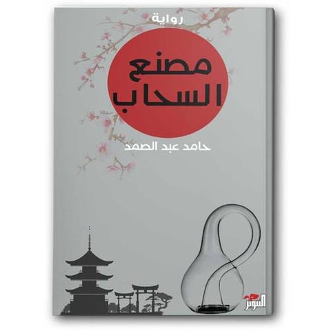 مصنع السحاب
