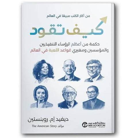 كيف تقود