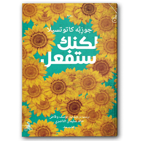 لكنك ستفعل
