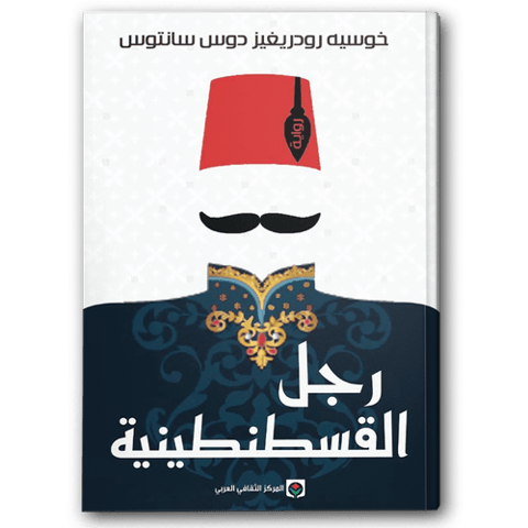 رجل القسطنطينية