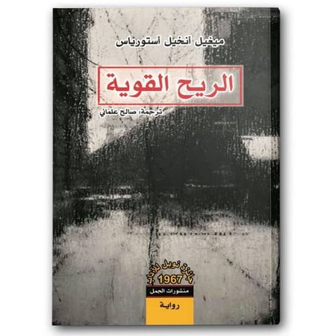 الريح القوية