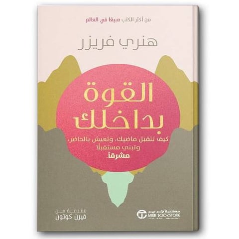القوة بداخلك
