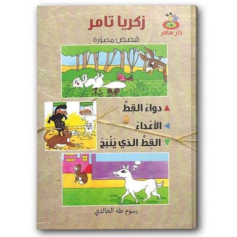 قصص مصورة