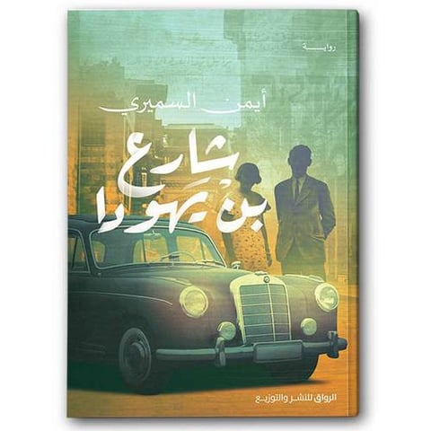 شارع بن يهودا