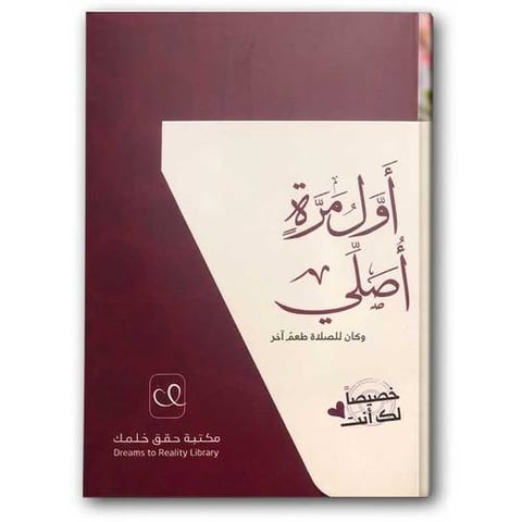 أول مرة أصلي
