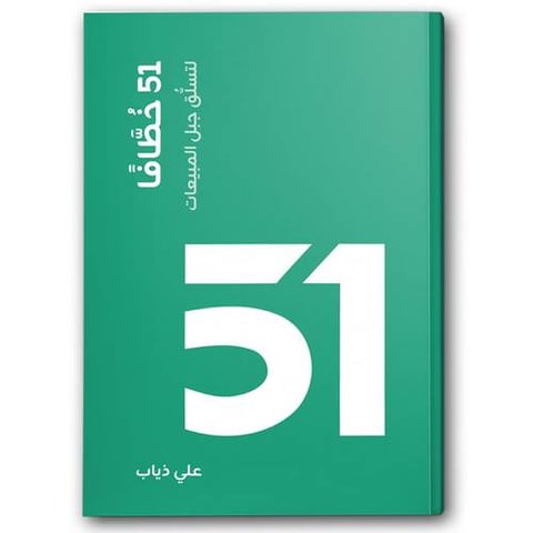 51 خطافا لتسلق جبل المبيعات 