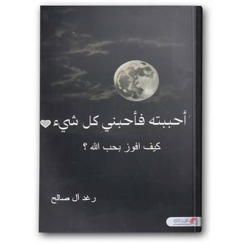 أحببته فأحبني كل شيء