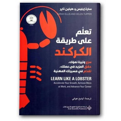 تعلم على طريقة الكركند