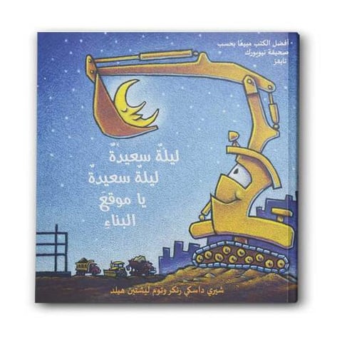 ليلة سعيدة ليلة سعيدة يا موقع ابناء