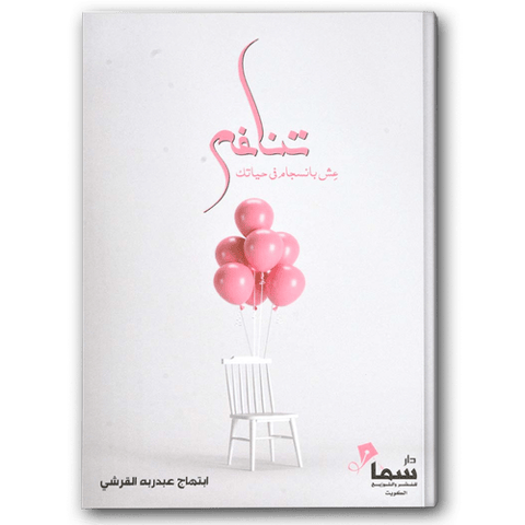 تناغم