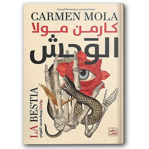 الوحش