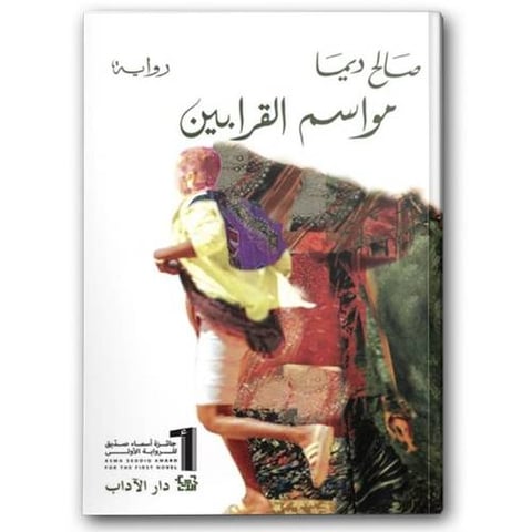 مواسم القرابين
