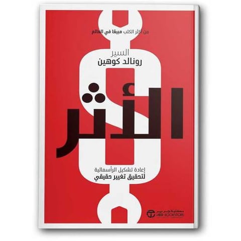 الأثر