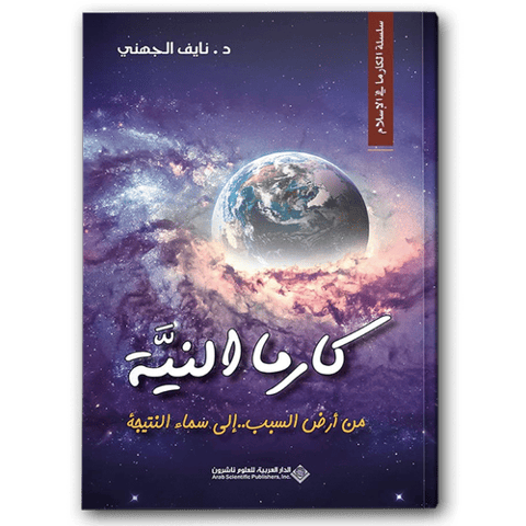 كارما النية