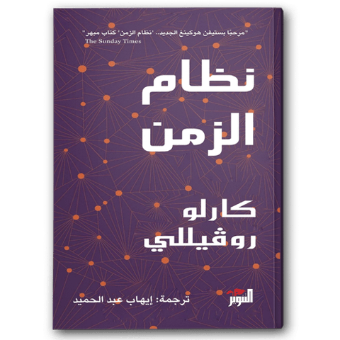 نظام الزمن
