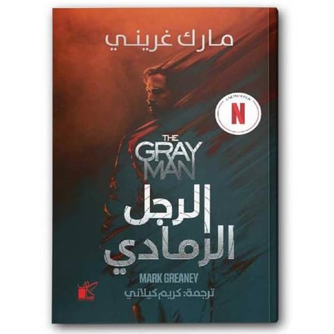 الرجل الرمادي 