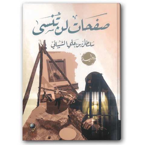 صفحات لن تنسى