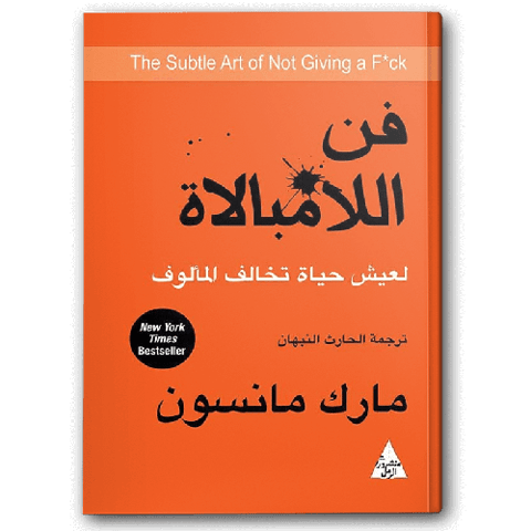 فن اللامبالاة