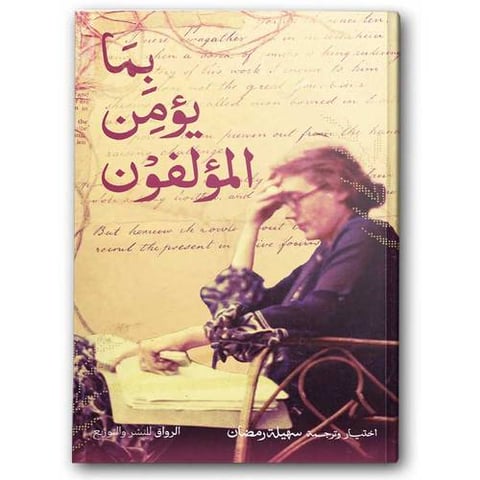 بما يؤمن المؤلفون