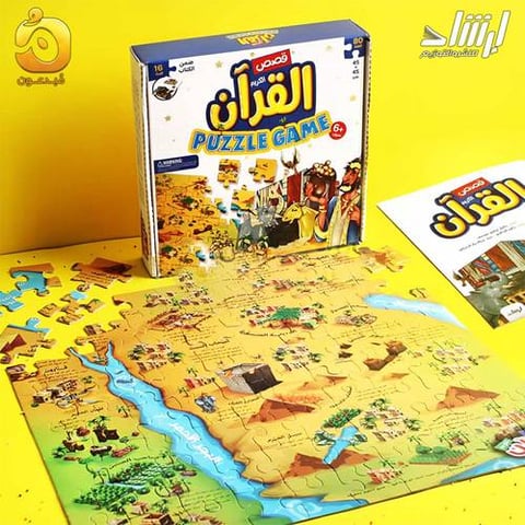 بازل خريطة قصص القرآن الكريم 80 قطعة مع 16 قصة ممتعة