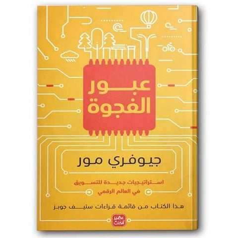 عبور الفجوة